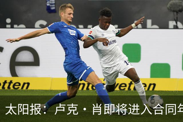 太阳报：卢克·肖即将进入合同年，如果想与曼联续约就必须降薪