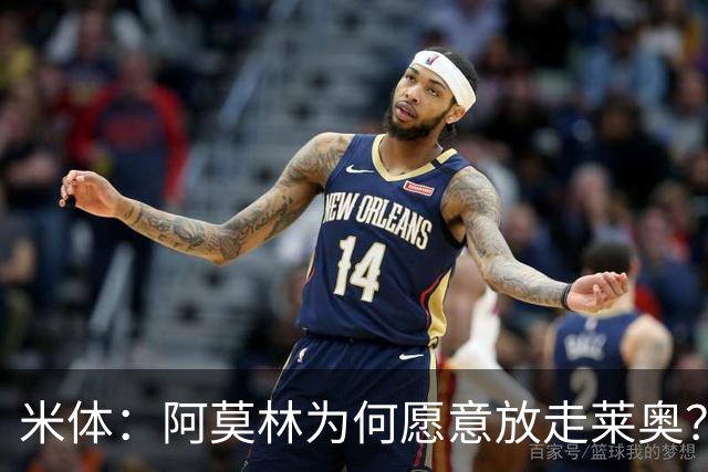 米体：阿莫林为何愿意放走莱奥？18岁卡雷察斯更符合米兰新体系