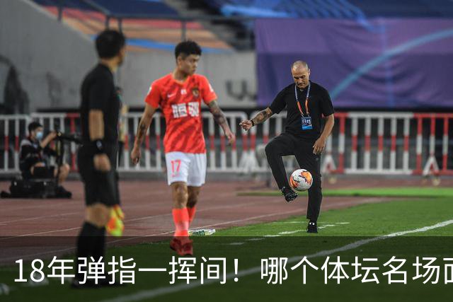 18年弹指一挥间！哪个体坛名场面，能让你一秒回到2008年北京奥运会的夏天？